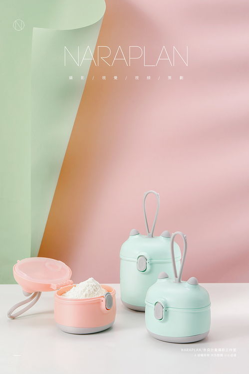 便攜與實用并重 奈良計畫嬰兒奶粉盒的產品拍攝與設計解析